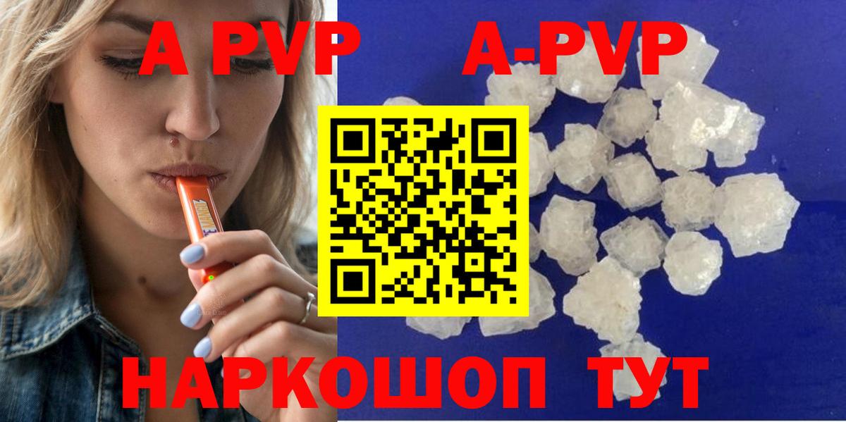 Альфа ПВП  Вход с VPN  А ПВП Crystall  Клинцы  Альфа ПВП кристаллы  Alpha-PVP кристаллы 
