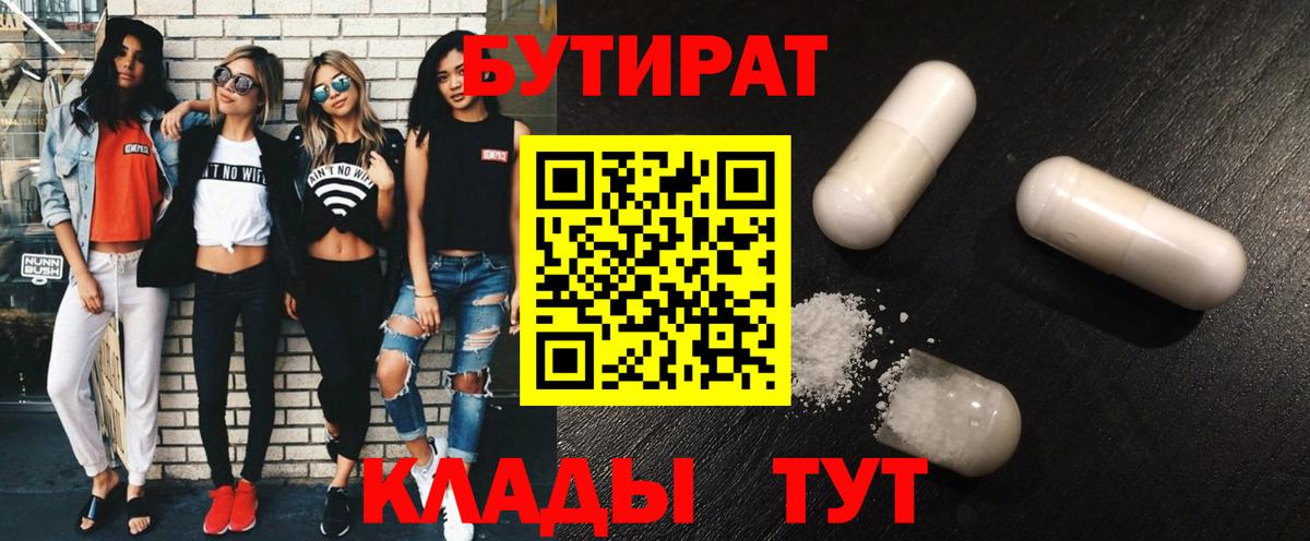БУТИРАТ бутандиол Клинцы