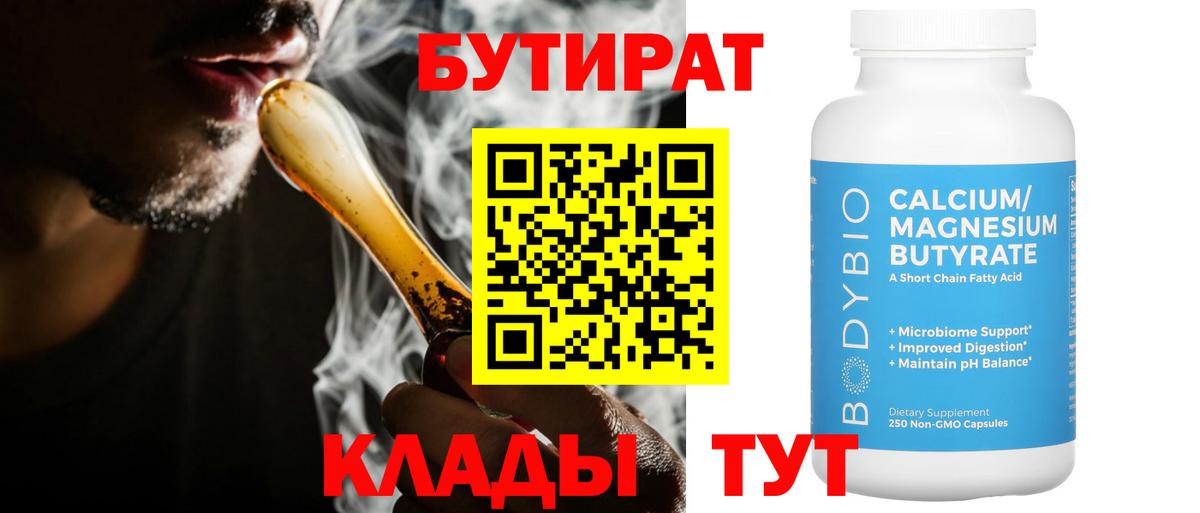 Клинцы  Бутират  Вход с VPN  Бутират оксибутират 