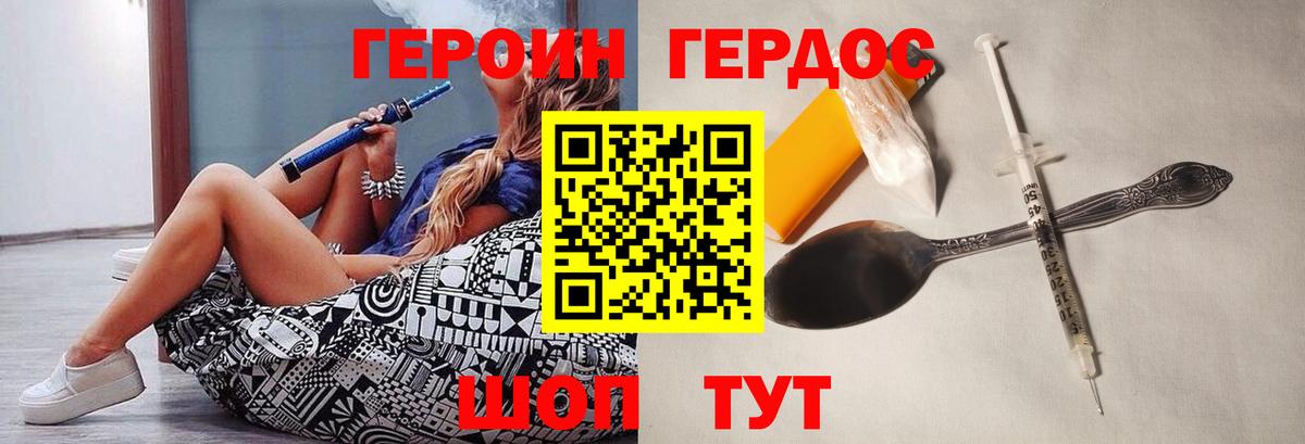 ГЕРОИН белый  Вход с VPN  Клинцы 