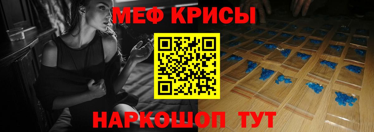 Меф  Клинцы
