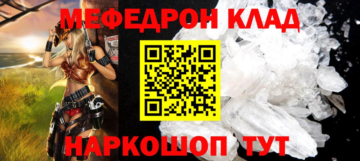 Клинцы  МЕФ 4 MMC  МЯУ-МЯУ  Вход с VPN  МЕФ мука  Мефедрон 