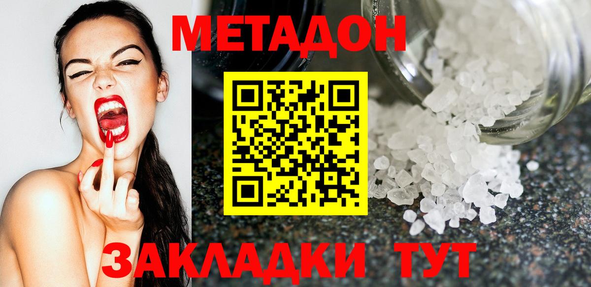 Метадон methadone Клинцы