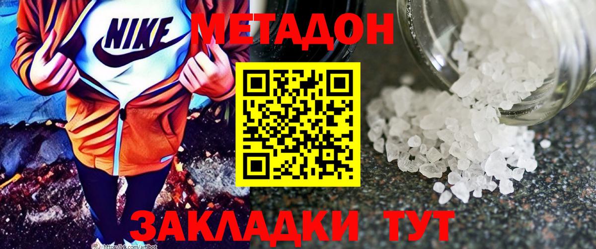 МЕТАДОН мёд  МЕТАДОН methadone  Вход с VPN  Клинцы 